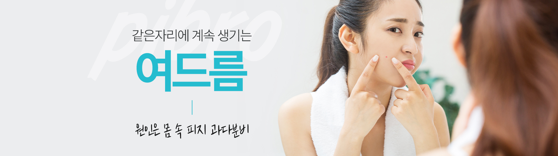 여드름 치료